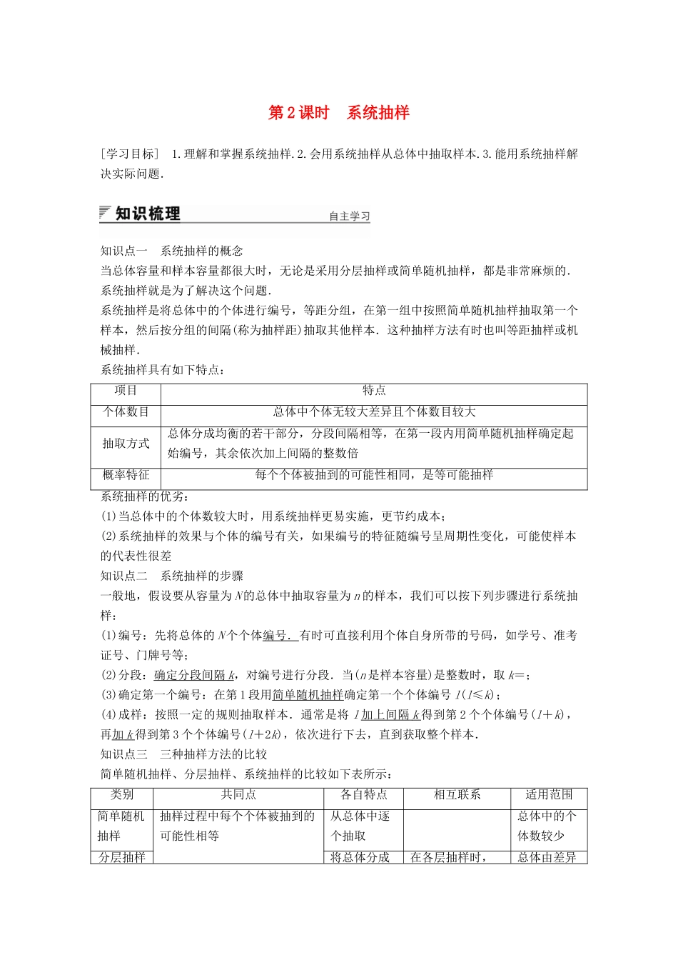 高中数学 第一章 统计 2.2 第2课时 系统抽样学案 北师大版必修3-北师大版高一必修3数学学案_第1页