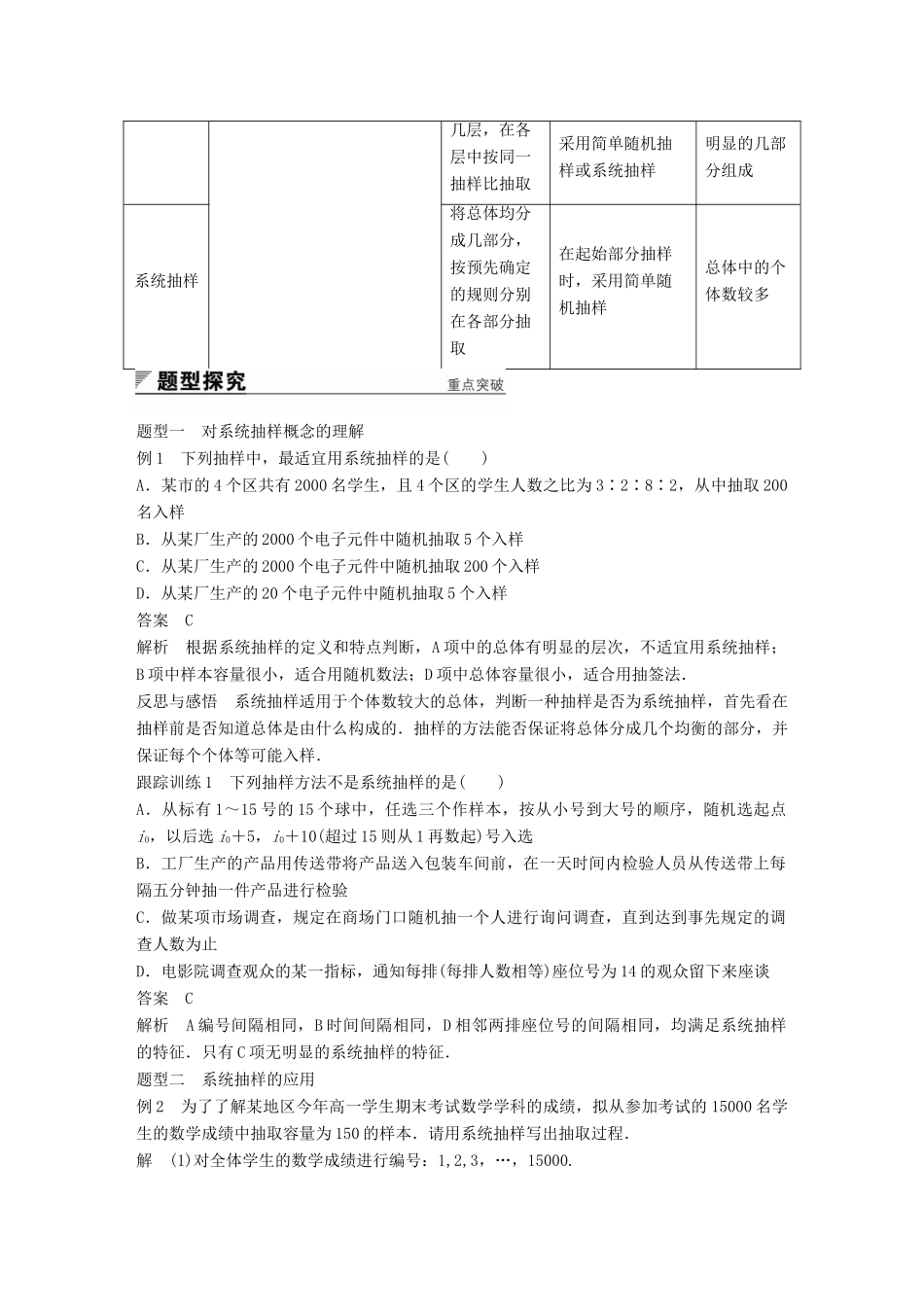 高中数学 第一章 统计 2.2 第2课时 系统抽样学案 北师大版必修3-北师大版高一必修3数学学案_第2页