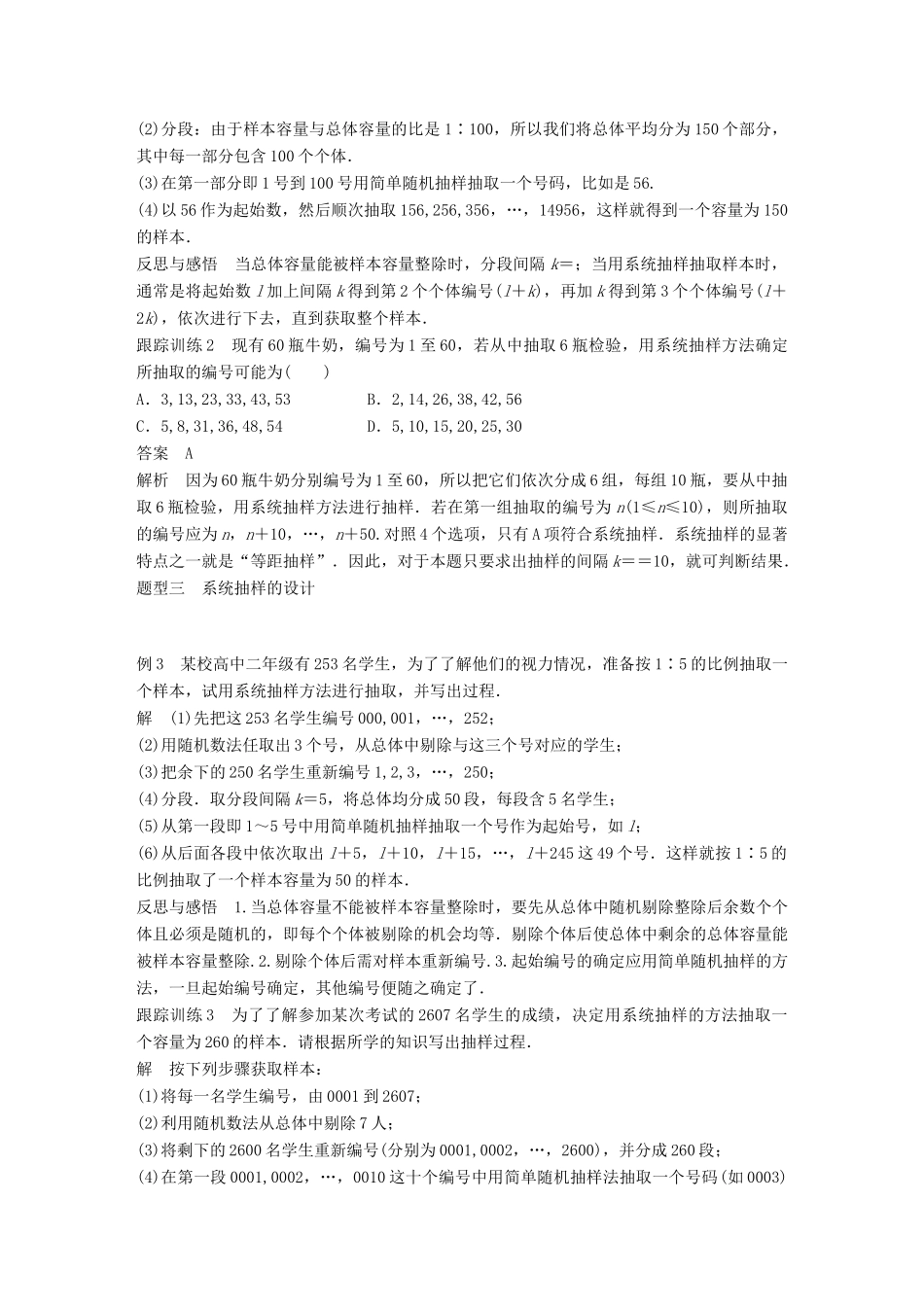 高中数学 第一章 统计 2.2 第2课时 系统抽样学案 北师大版必修3-北师大版高一必修3数学学案_第3页