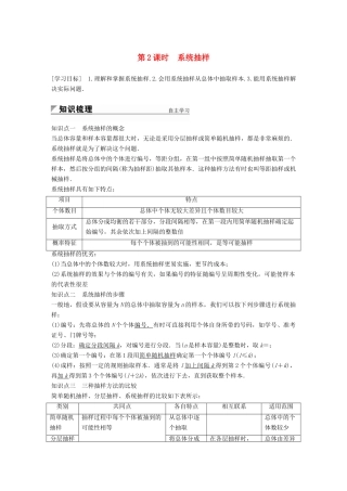 高中数学 第一章 统计 2.2 第2课时 系统抽样学案 北师大版必修3-北师大版高一必修3数学学案