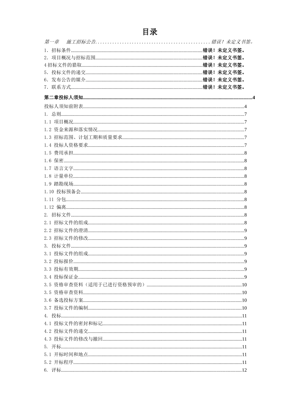 海南某中学新校区工程施工招标文件_第2页