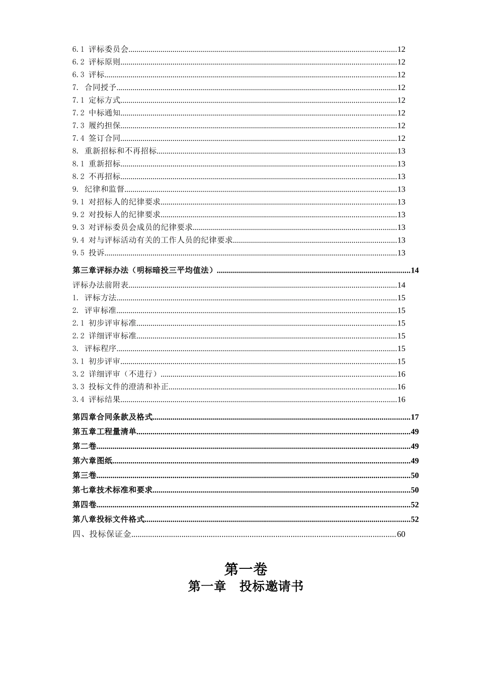 海南某中学新校区工程施工招标文件_第3页