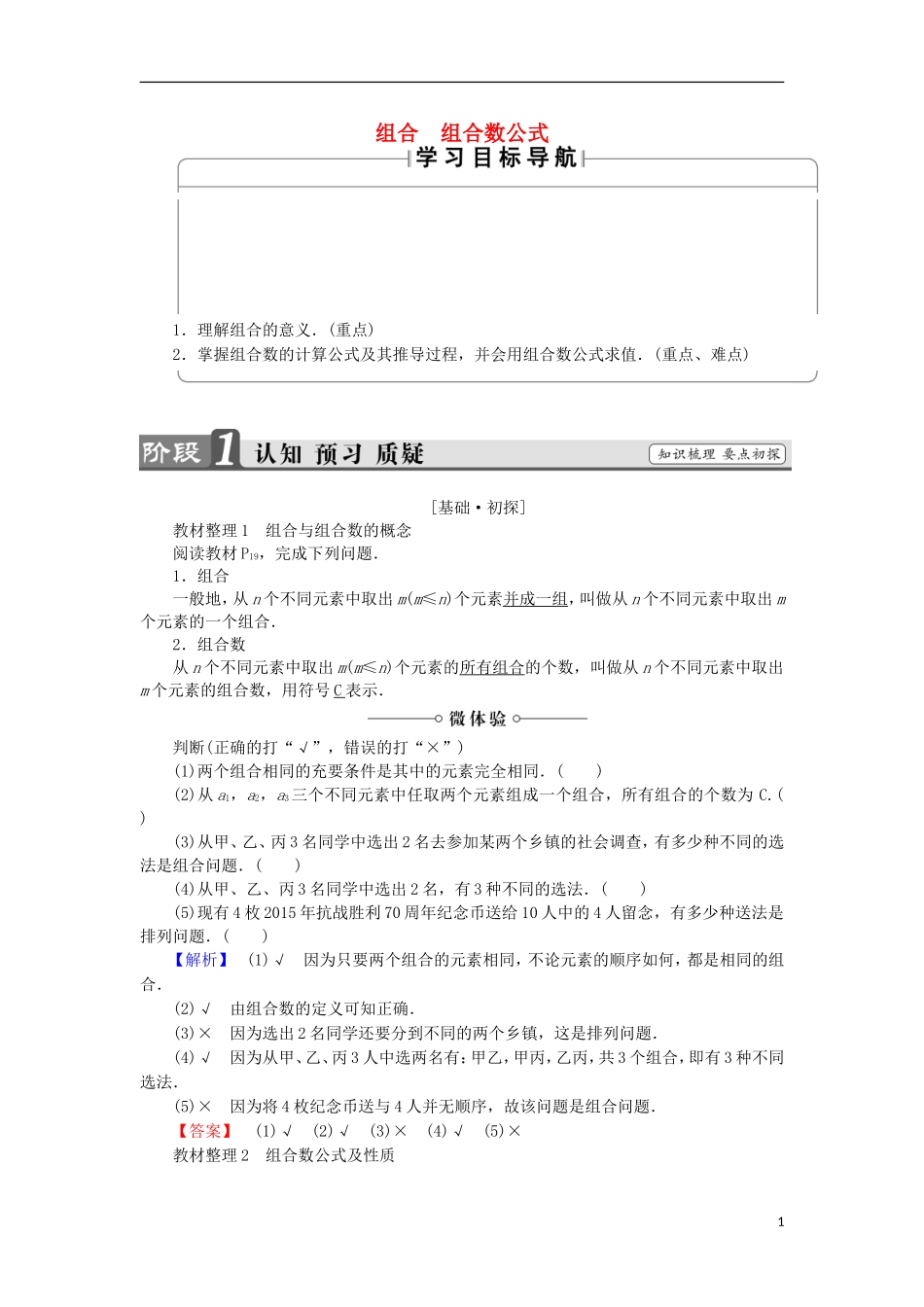 高中数学 第一章 计数原理 1.3.1 组合 组合数公式学案 苏教版选修2-3-苏教版高二选修2-3数学学案_第1页