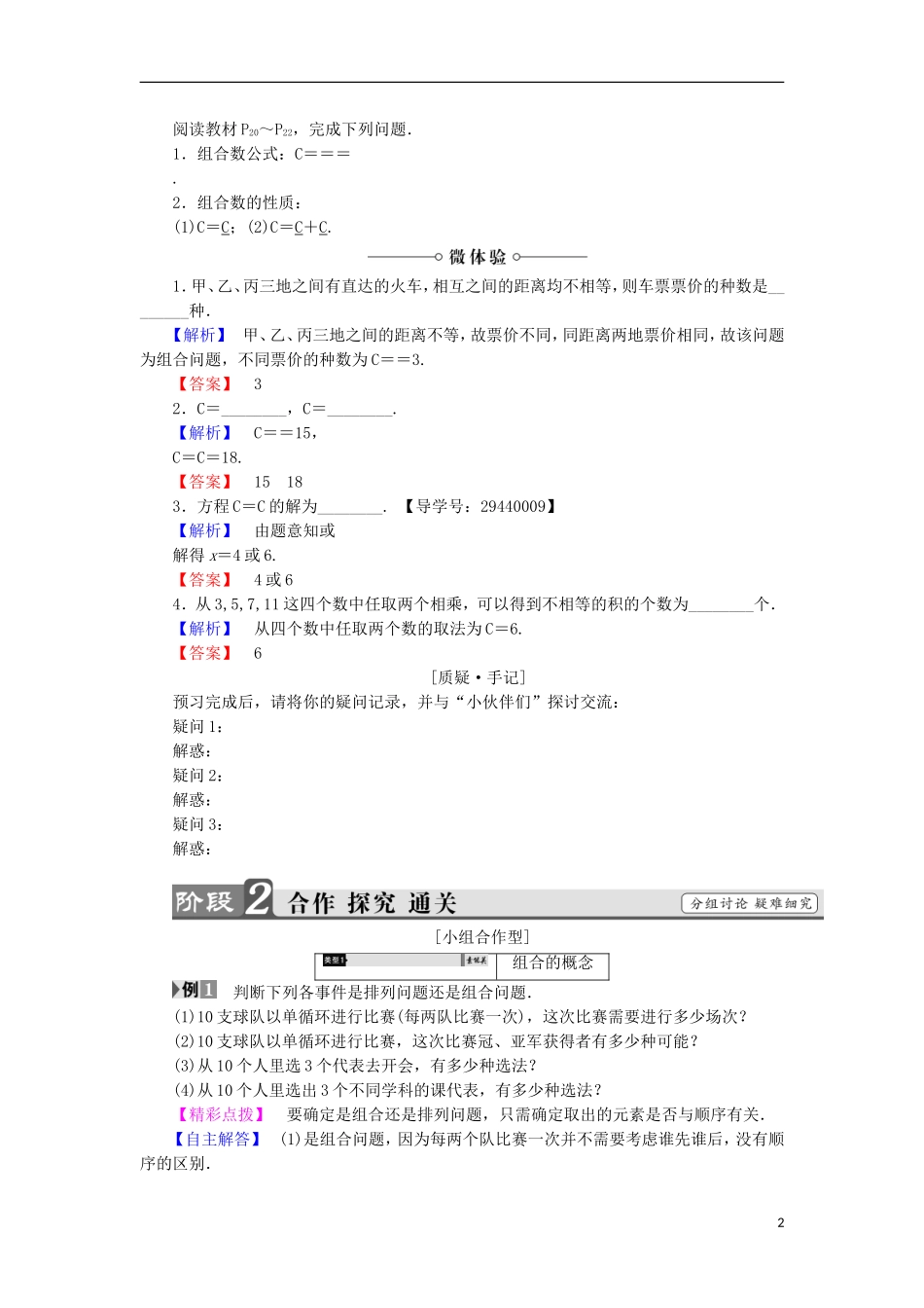 高中数学 第一章 计数原理 1.3.1 组合 组合数公式学案 苏教版选修2-3-苏教版高二选修2-3数学学案_第2页