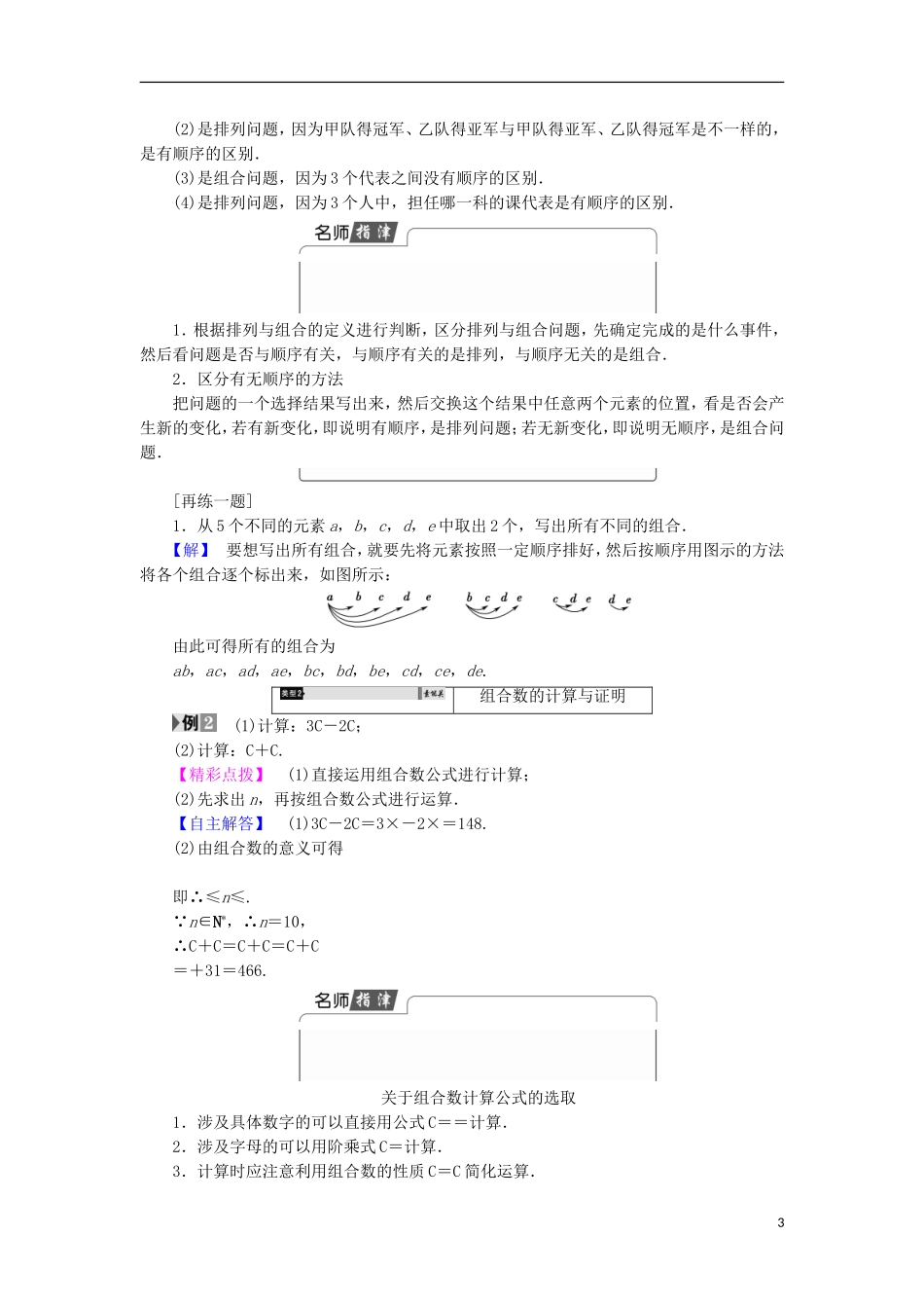 高中数学 第一章 计数原理 1.3.1 组合 组合数公式学案 苏教版选修2-3-苏教版高二选修2-3数学学案_第3页
