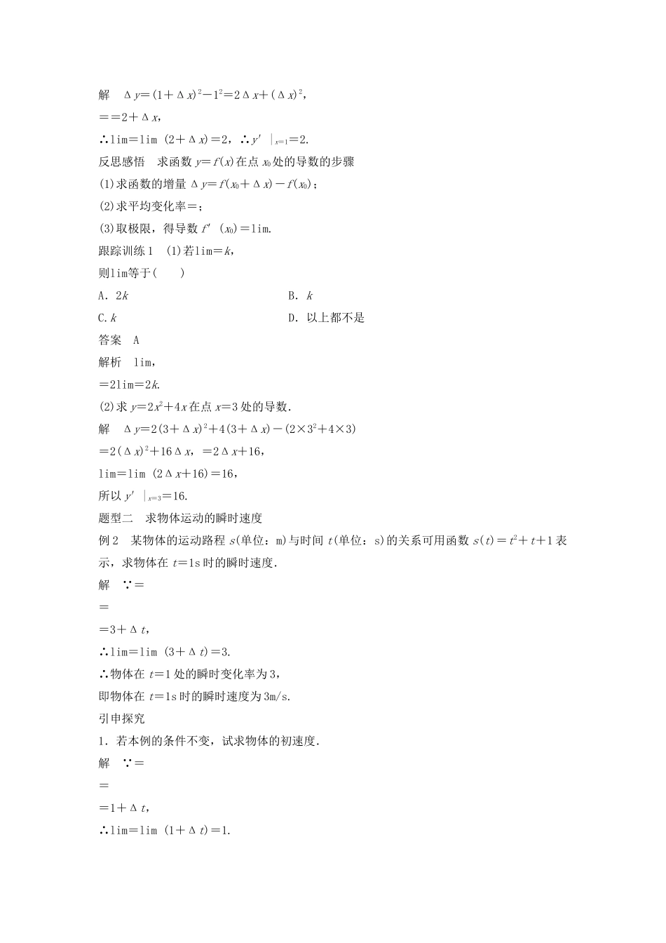 高中数学 第三章 导数及其应用 3.1.2 瞬时速度与导数学案（含解析）新人教B版选修1-1-新人教B版高二选修1-1数学学案_第2页