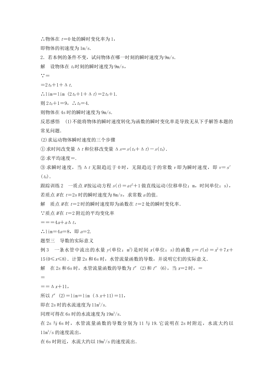 高中数学 第三章 导数及其应用 3.1.2 瞬时速度与导数学案（含解析）新人教B版选修1-1-新人教B版高二选修1-1数学学案_第3页