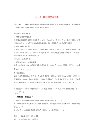 高中数学 第三章 导数及其应用 3.1.2 瞬时速度与导数学案（含解析）新人教B版选修1-1-新人教B版高二选修1-1数学学案