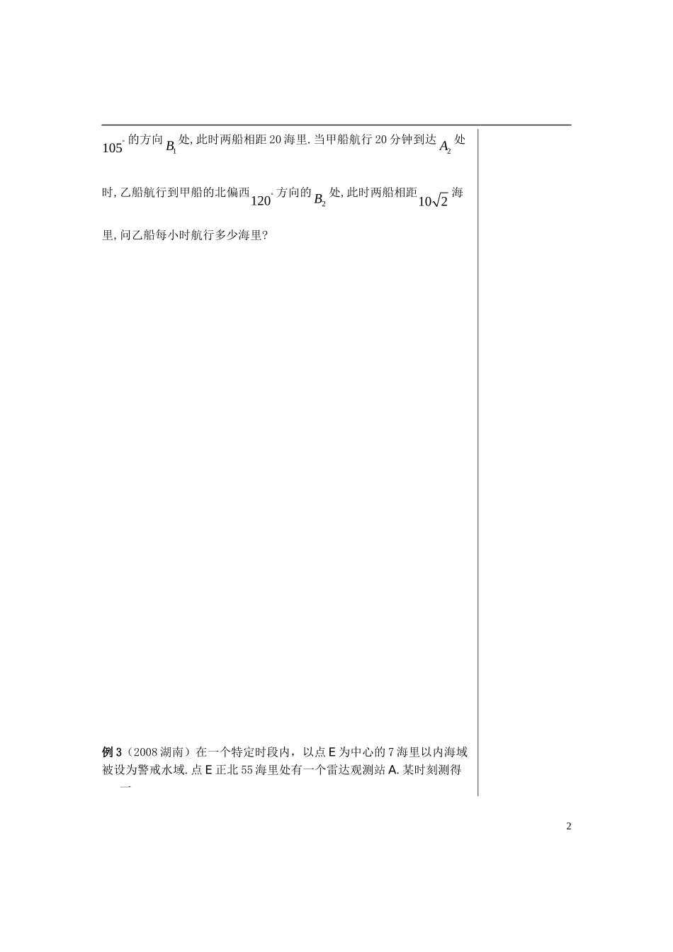 高中数学 第一章解三角形 第一章小结与复习2导学案 苏教版必修5_第2页