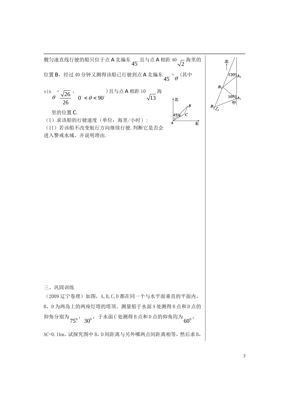 高中数学 第一章解三角形 第一章小结与复习2导学案 苏教版必修5_第3页