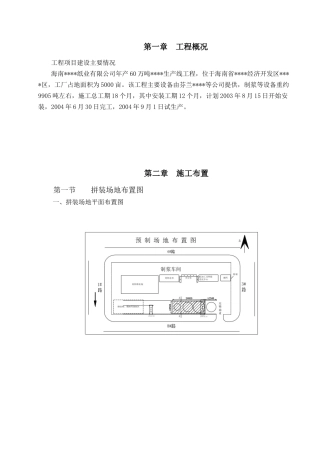 海南某厂房压力容器安装施工方案