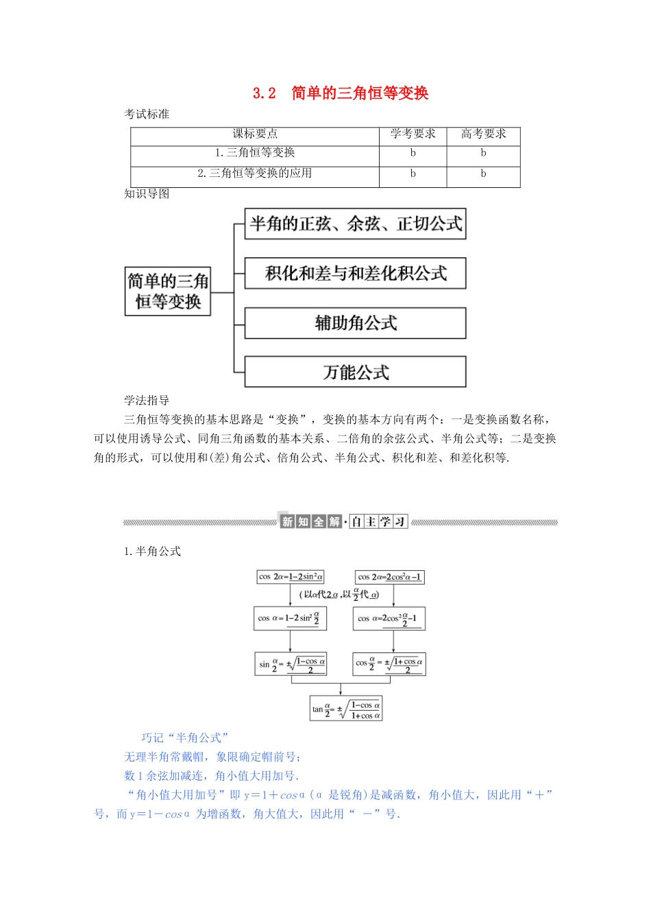 高中数学 第三章 三角恒等变换 3.2 简单的三角恒等变换学案（含解析）新人教A版必修4-新人教A版高一必修4数学学案_第1页