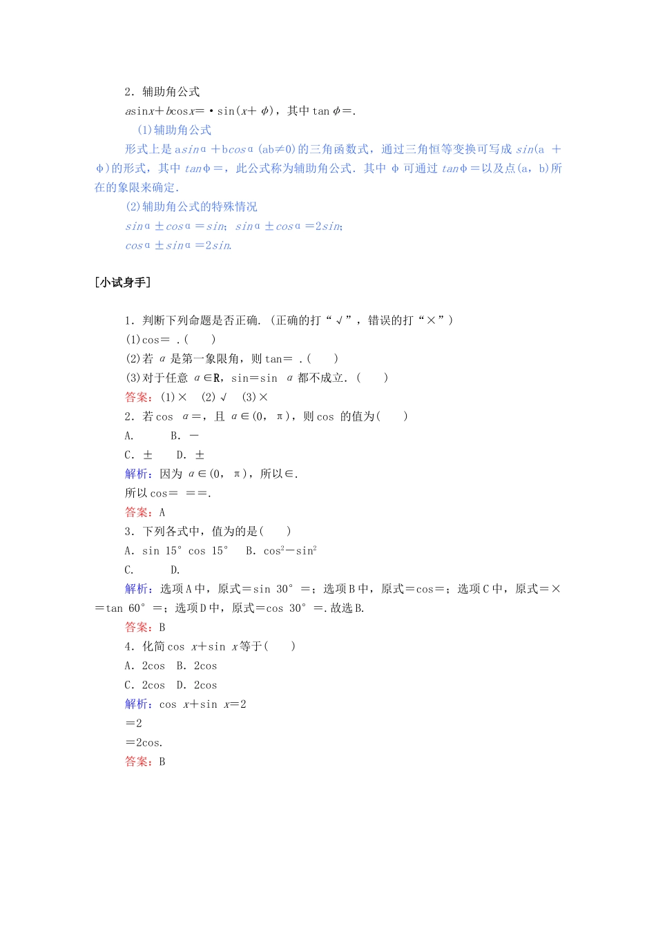 高中数学 第三章 三角恒等变换 3.2 简单的三角恒等变换学案（含解析）新人教A版必修4-新人教A版高一必修4数学学案_第2页