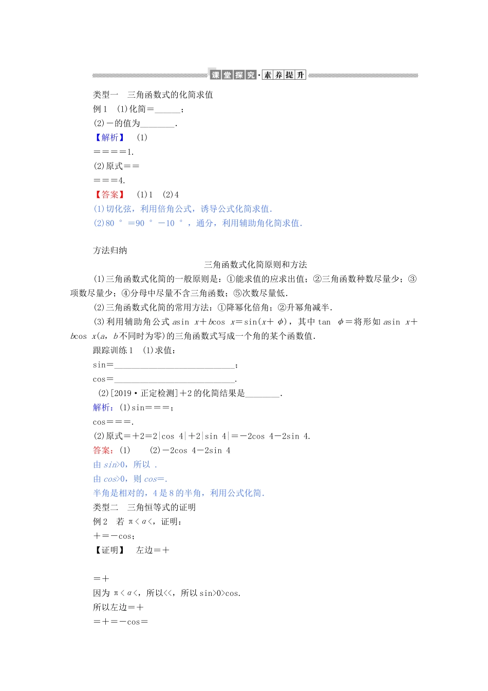 高中数学 第三章 三角恒等变换 3.2 简单的三角恒等变换学案（含解析）新人教A版必修4-新人教A版高一必修4数学学案_第3页