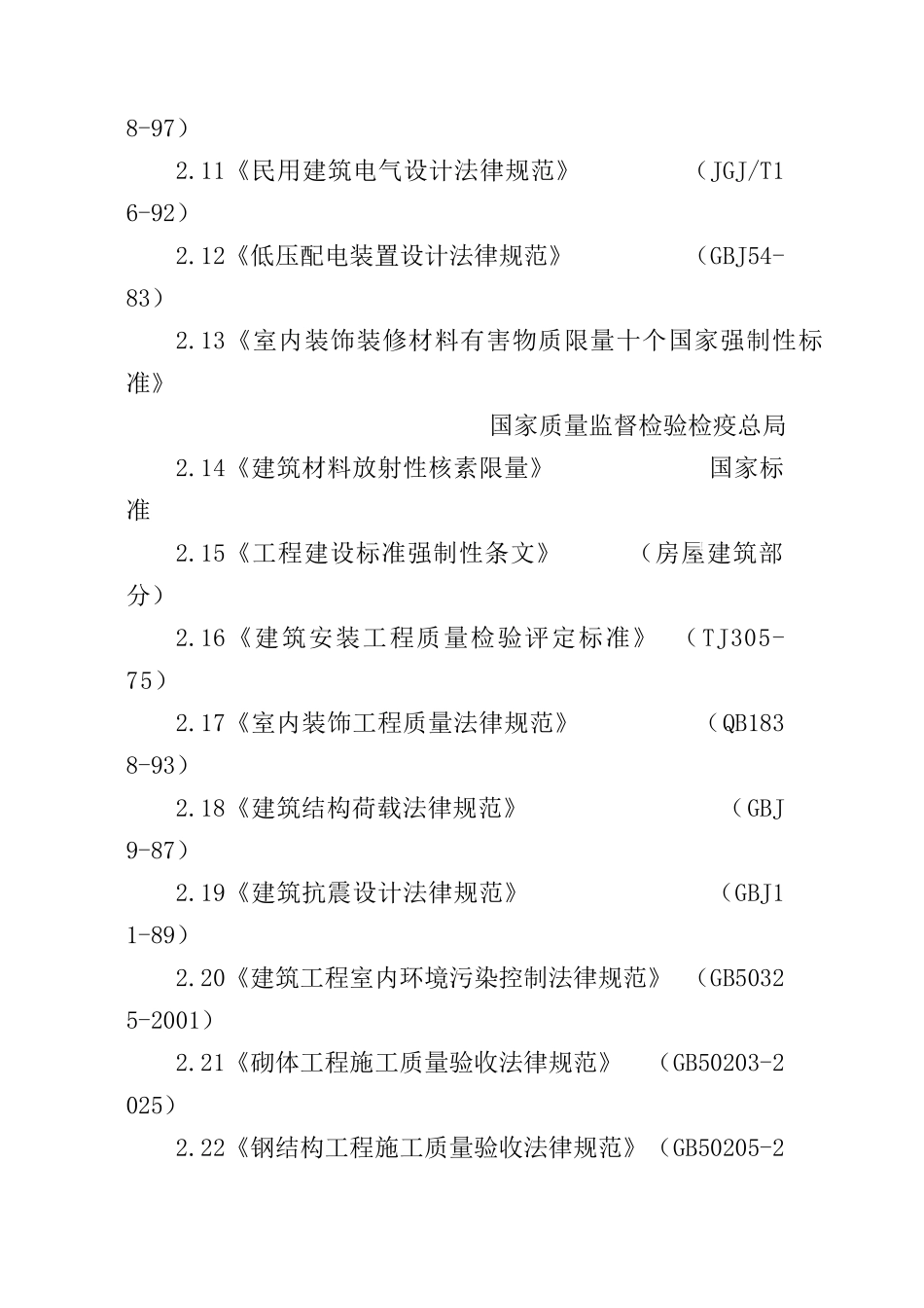 海南某招待所装饰改造施工方案_第2页