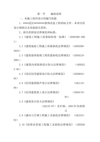 海南某招待所装饰改造施工方案