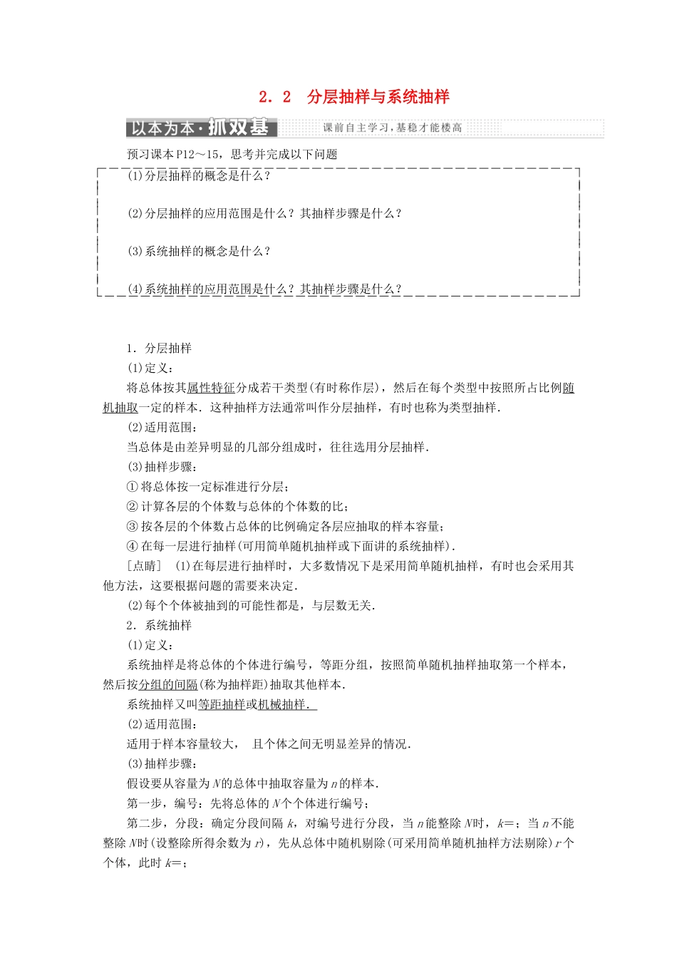 高中数学 第一章 统计 2.2 分层抽样与系统抽样教学案 北师大版必修3-北师大版高一必修3数学教学案_第1页
