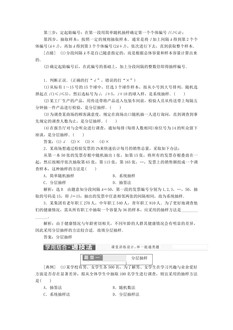 高中数学 第一章 统计 2.2 分层抽样与系统抽样教学案 北师大版必修3-北师大版高一必修3数学教学案_第2页