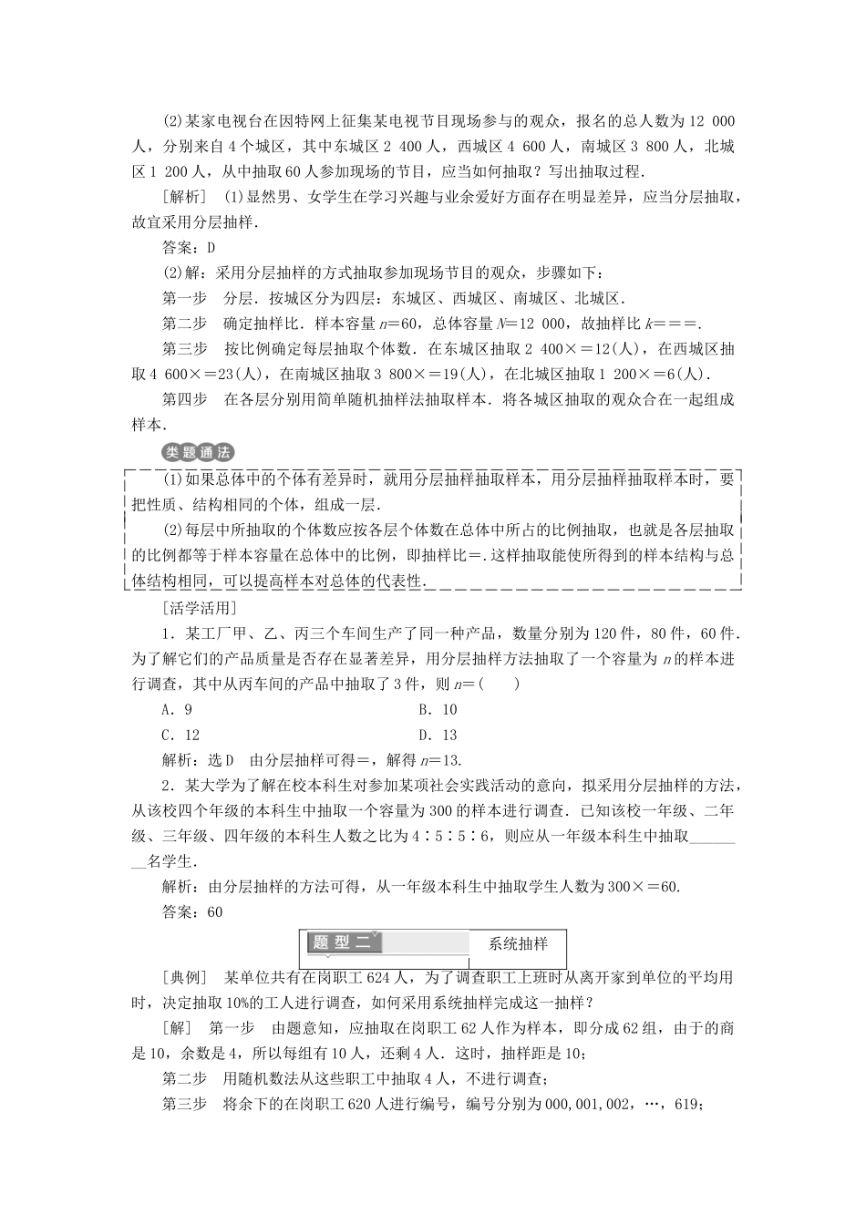 高中数学 第一章 统计 2.2 分层抽样与系统抽样教学案 北师大版必修3-北师大版高一必修3数学教学案_第3页