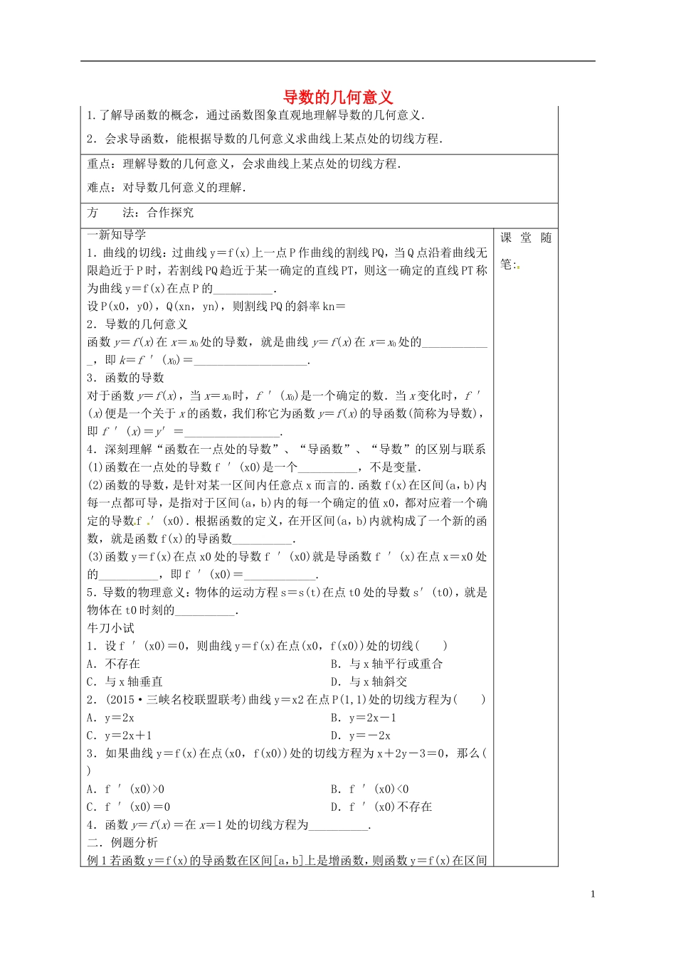 高中数学 第三章 导数及其应用 3.1.3 导数的几何意义导学案 新人教A版选修1-1-新人教A版高二选修1-1数学学案_第1页