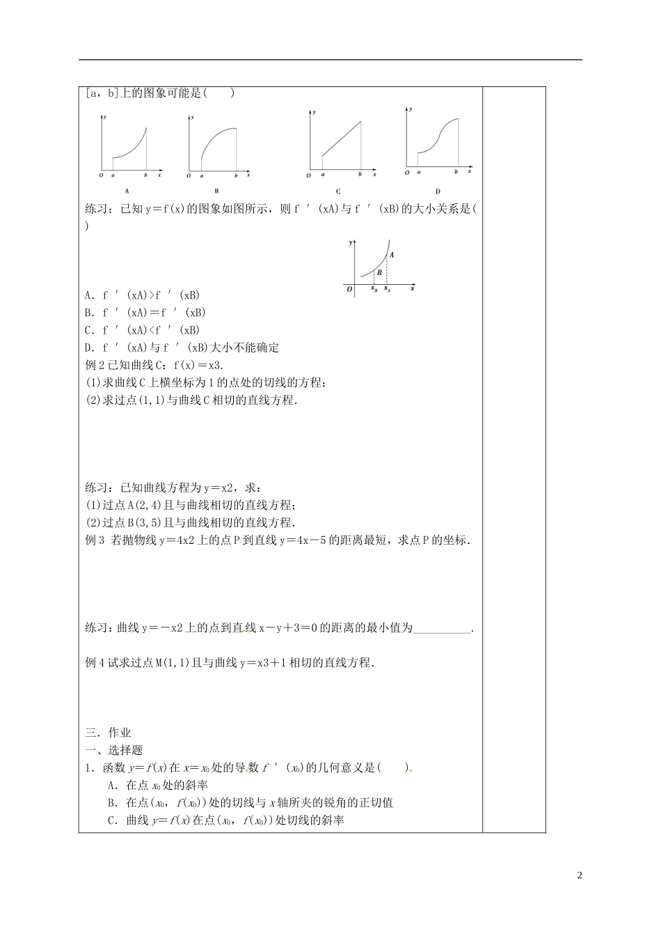 高中数学 第三章 导数及其应用 3.1.3 导数的几何意义导学案 新人教A版选修1-1-新人教A版高二选修1-1数学学案_第2页