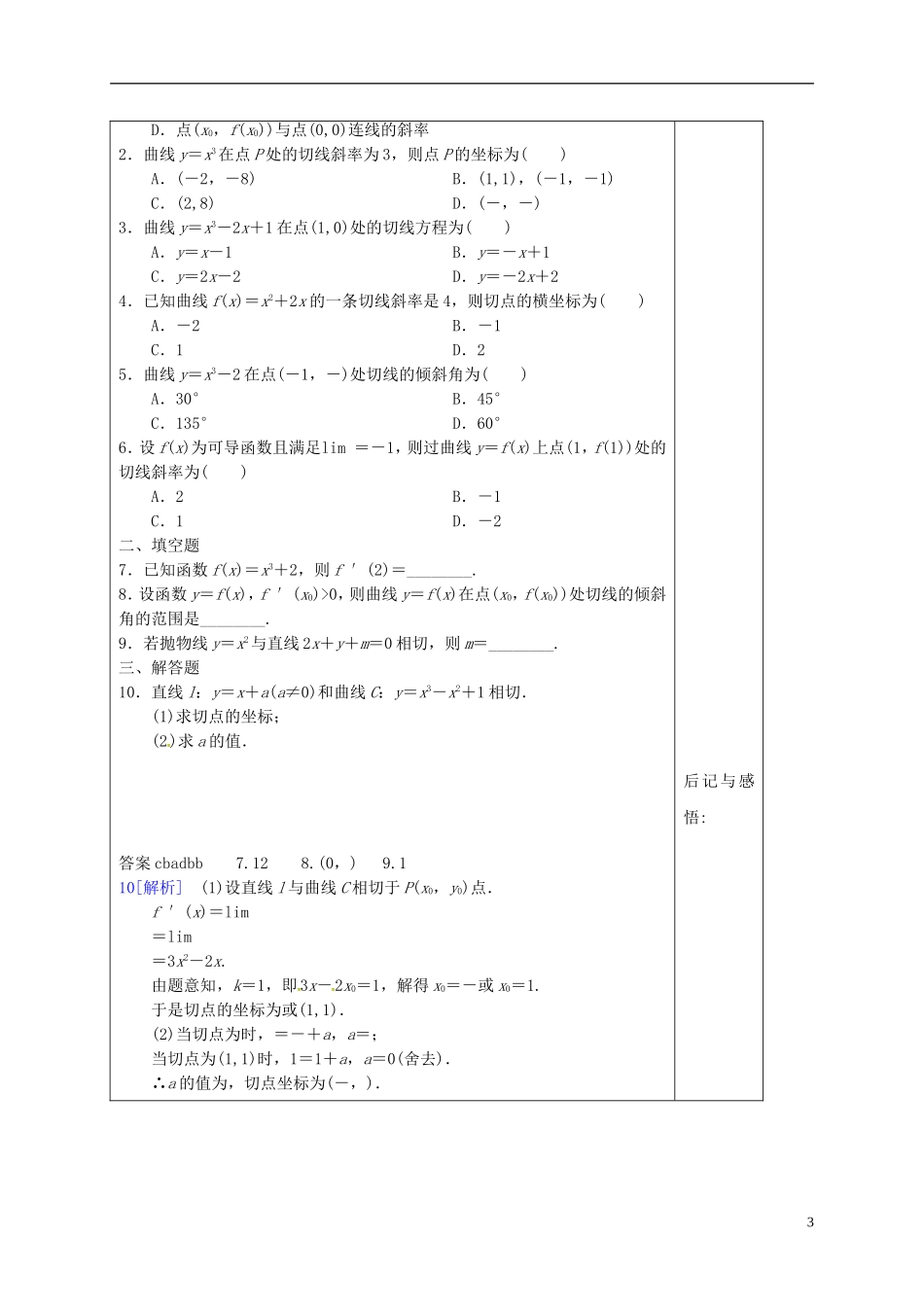 高中数学 第三章 导数及其应用 3.1.3 导数的几何意义导学案 新人教A版选修1-1-新人教A版高二选修1-1数学学案_第3页