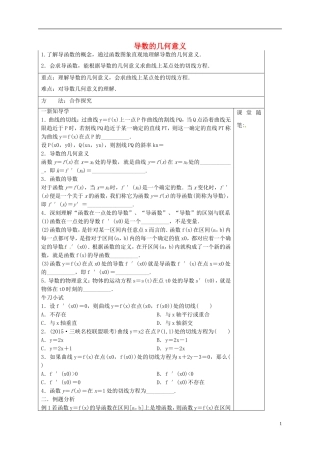 高中数学 第三章 导数及其应用 3.1.3 导数的几何意义导学案 新人教A版选修1-1-新人教A版高二选修1-1数学学案