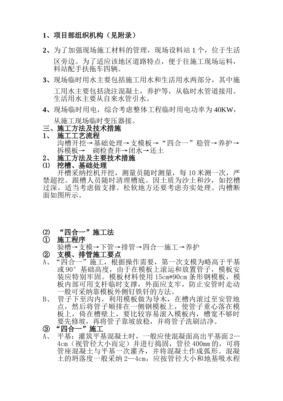 海南某旅游度假区污水管线施工组织设计_第2页