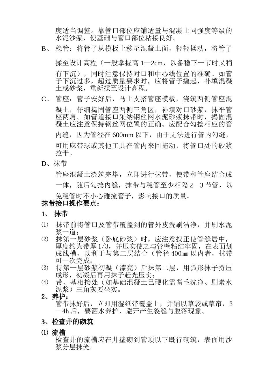 海南某旅游度假区污水管线施工组织设计_第3页