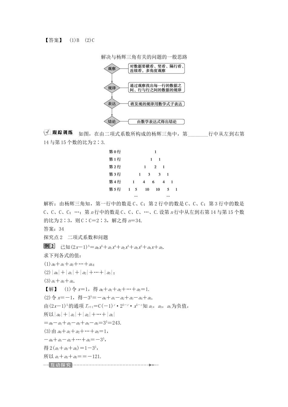 高中数学 第一章 计数原理 1.3.2 “杨辉三角”与二项式系数的性质学案 新人教A版选修2-3-新人教A版高二选修2-3数学学案_第3页