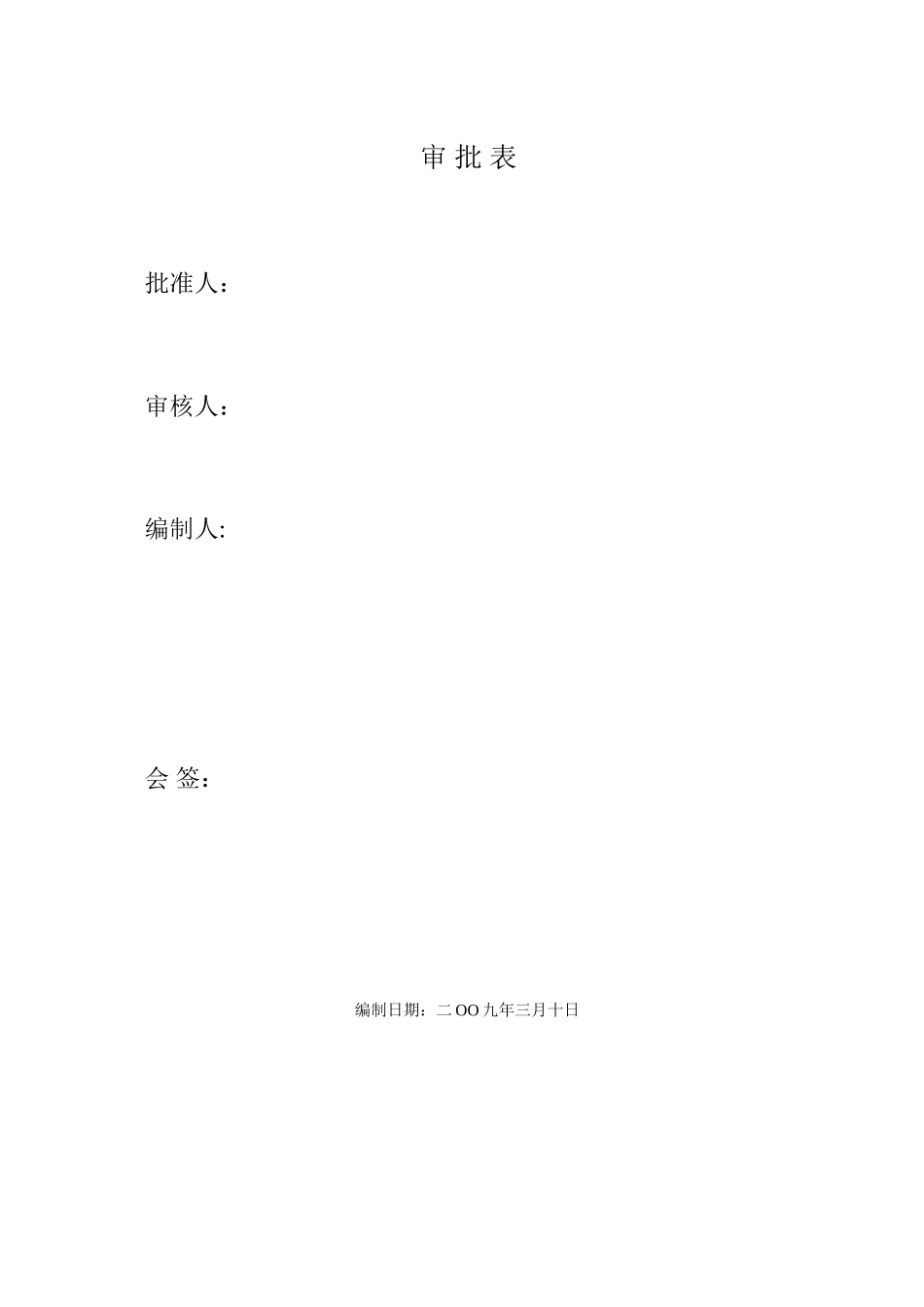 海南某电厂封闭煤场屋面工程压型钢板围护结构施工方案_第2页