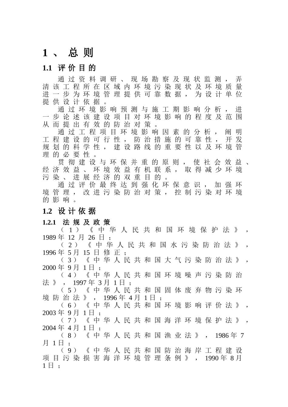海南某纸业有限公司专用码头项目环境影响报告书_第3页