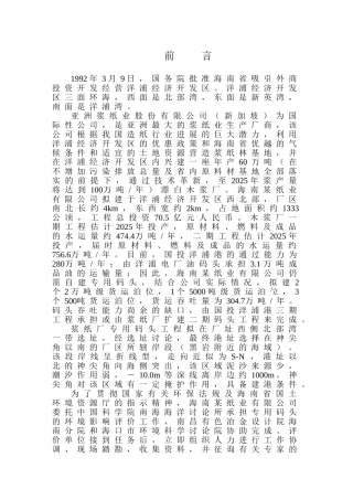 海南某纸业有限公司专用码头项目环境影响报告书
