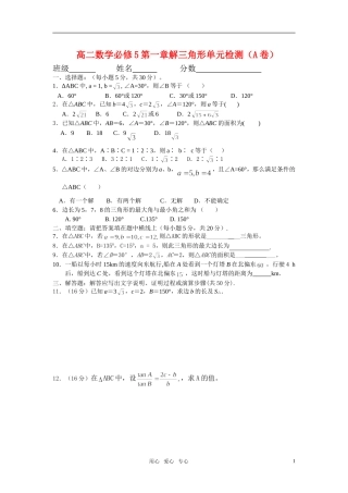 高中数学 第一章解三角形单元检测 文科 新人教A版必修5
