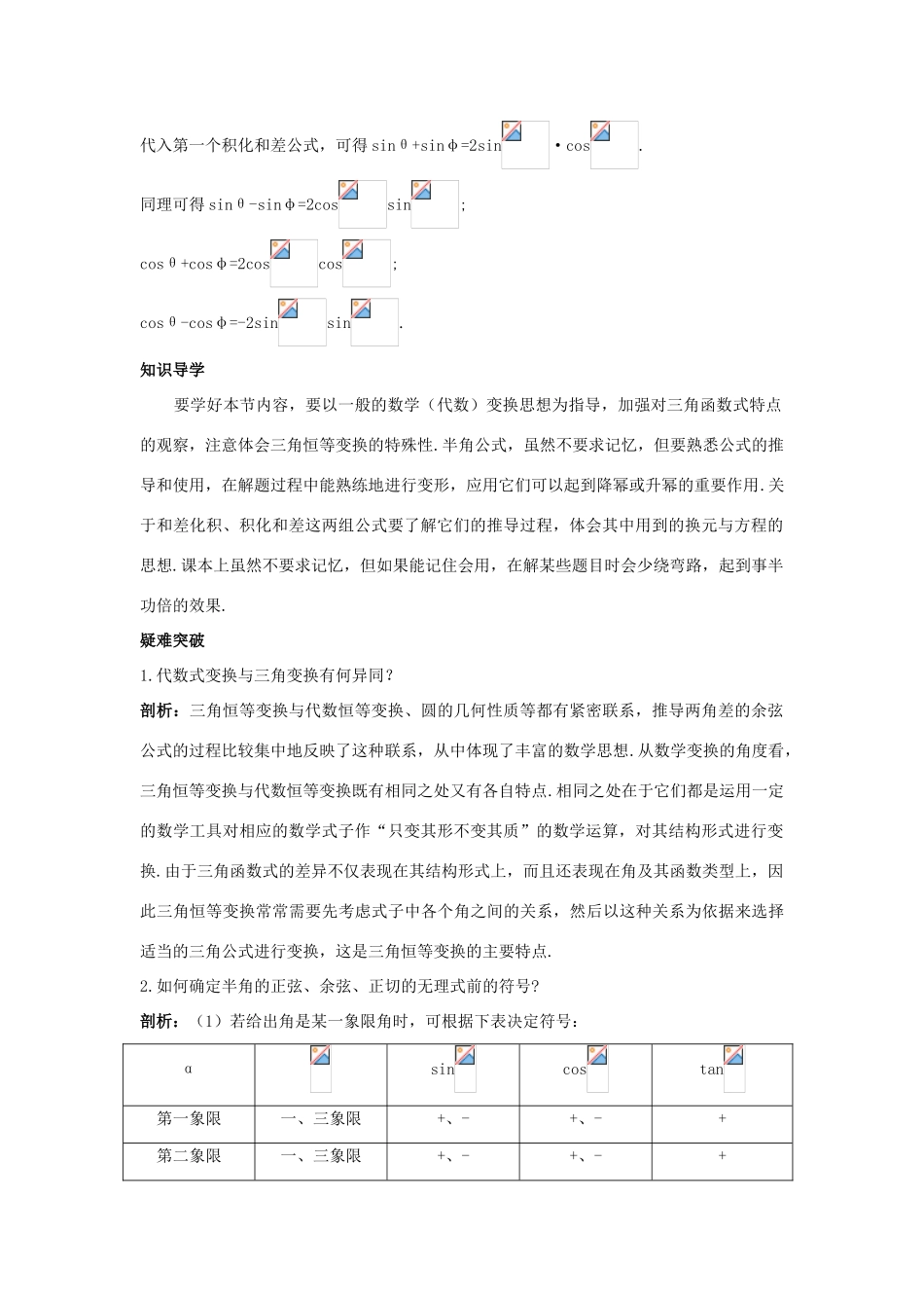 高中数学 第三章 三角恒等变换 3.2 简单的三角恒等变换知识导航学案 新人教A版必修4-新人教A版高一必修4数学学案_第2页