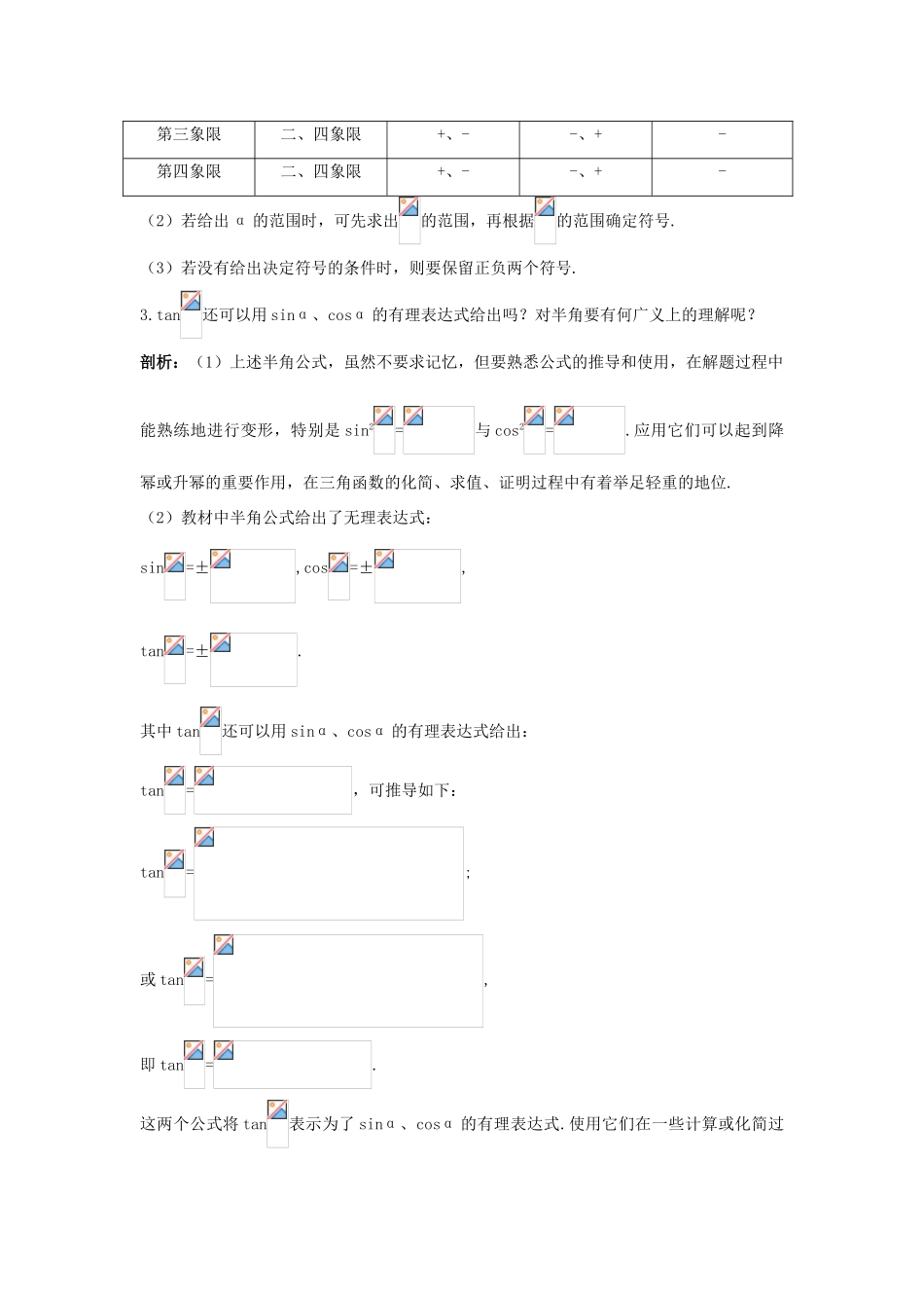 高中数学 第三章 三角恒等变换 3.2 简单的三角恒等变换知识导航学案 新人教A版必修4-新人教A版高一必修4数学学案_第3页