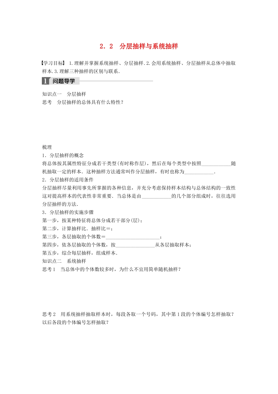高中数学 第一章 统计 2.2 分层抽样与系统抽样学案 北师大版必修3-北师大版高一必修3数学学案_第1页
