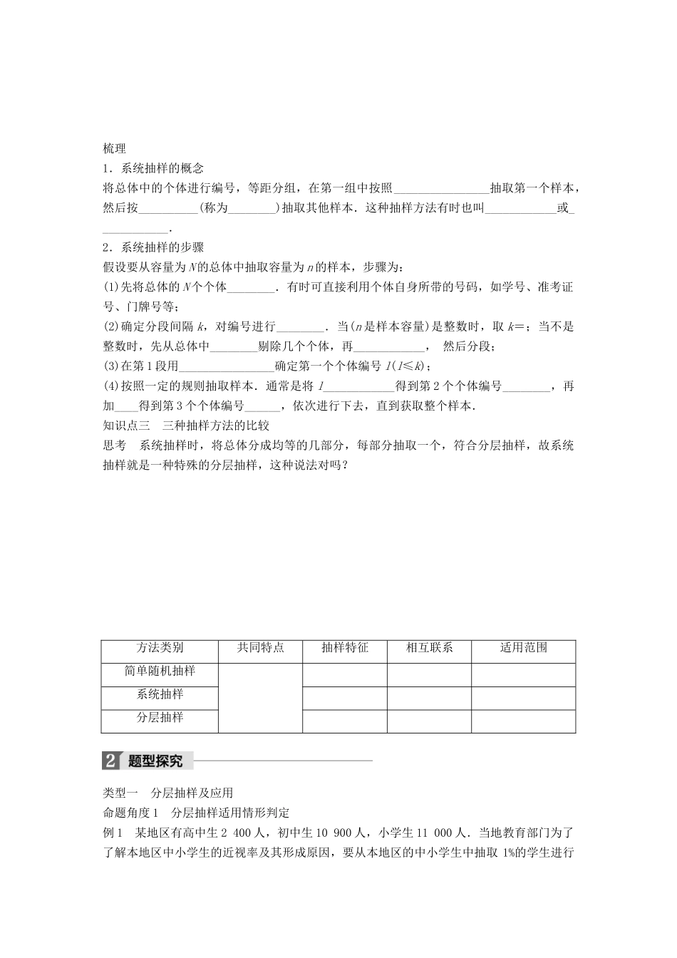 高中数学 第一章 统计 2.2 分层抽样与系统抽样学案 北师大版必修3-北师大版高一必修3数学学案_第2页