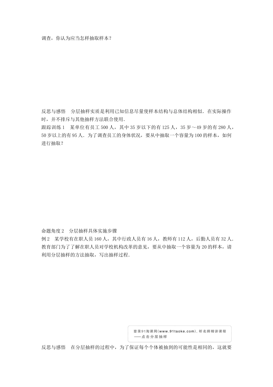 高中数学 第一章 统计 2.2 分层抽样与系统抽样学案 北师大版必修3-北师大版高一必修3数学学案_第3页