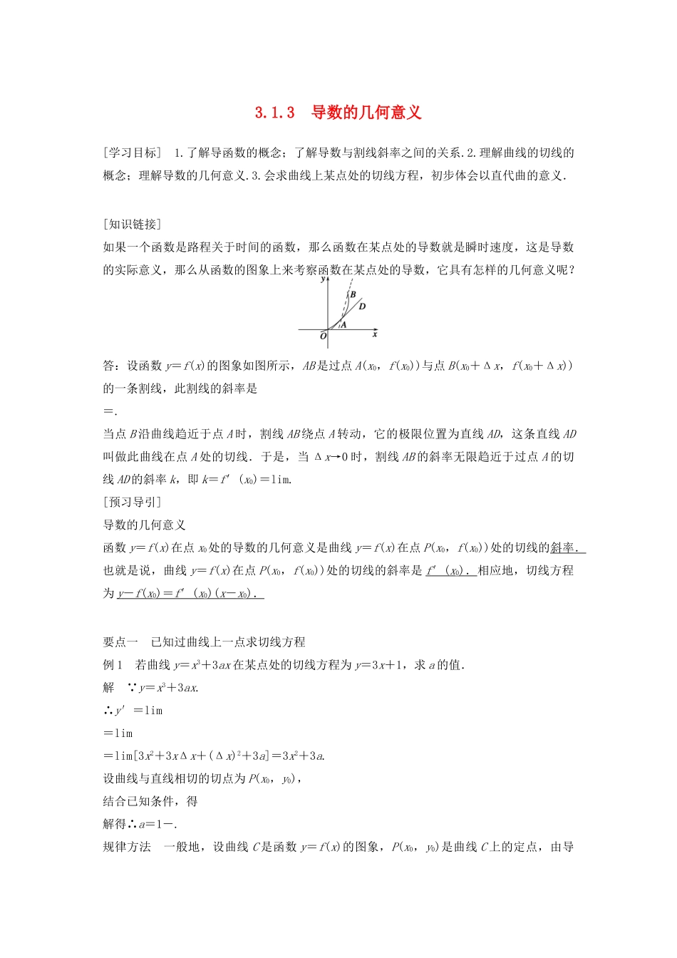高中数学 第三章 导数及其应用 3.1.3 导数的几何意义教学案 新人教B版选修1-1-新人教B版高二选修1-1数学教学案_第1页