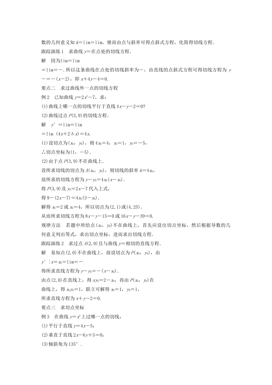 高中数学 第三章 导数及其应用 3.1.3 导数的几何意义教学案 新人教B版选修1-1-新人教B版高二选修1-1数学教学案_第2页