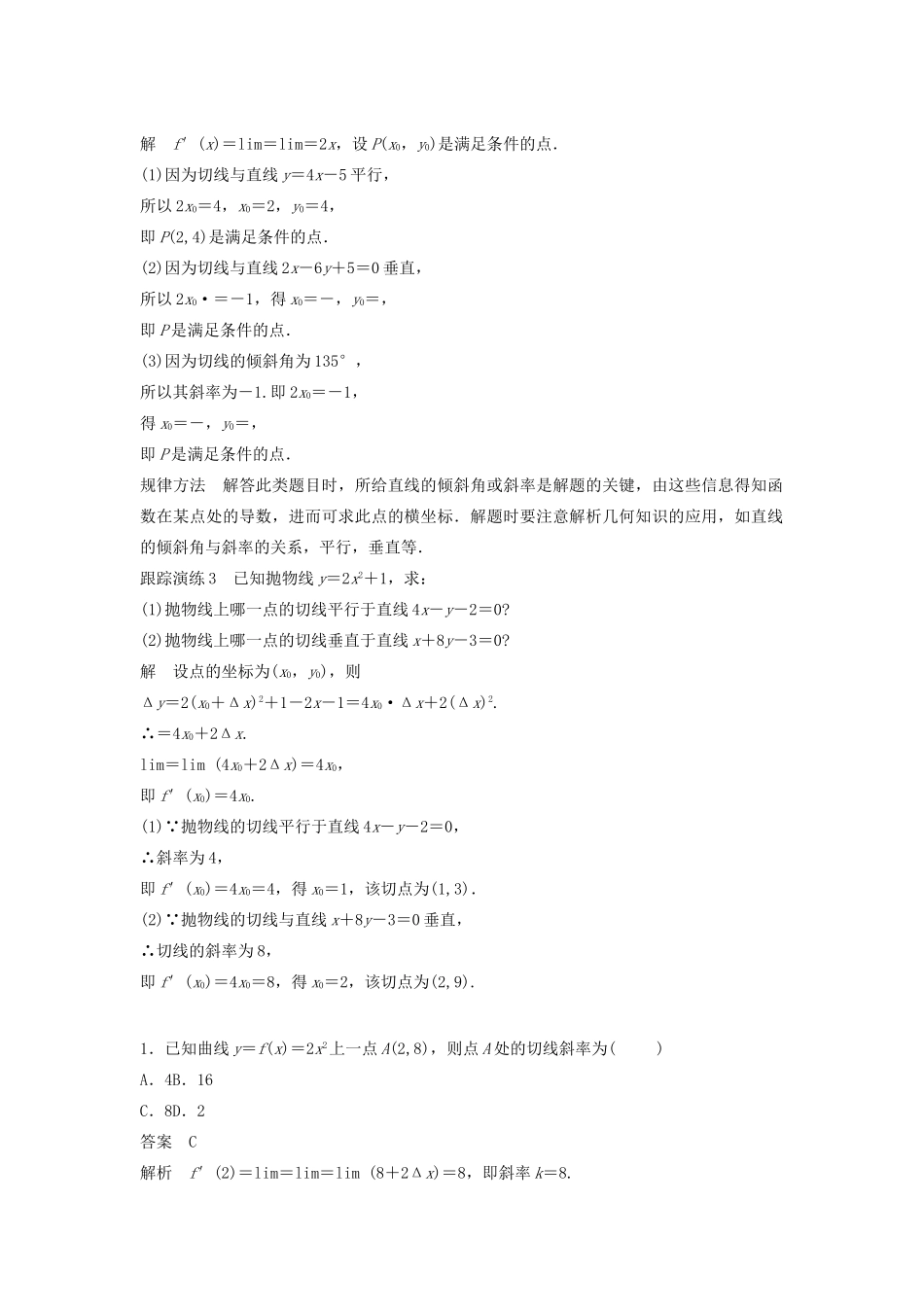 高中数学 第三章 导数及其应用 3.1.3 导数的几何意义教学案 新人教B版选修1-1-新人教B版高二选修1-1数学教学案_第3页