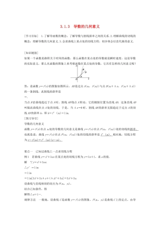 高中数学 第三章 导数及其应用 3.1.3 导数的几何意义教学案 新人教B版选修1-1-新人教B版高二选修1-1数学教学案