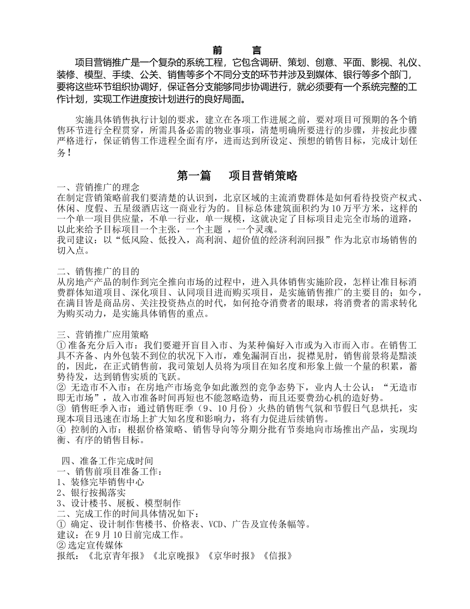 海南某酒店国内销售方案_第1页