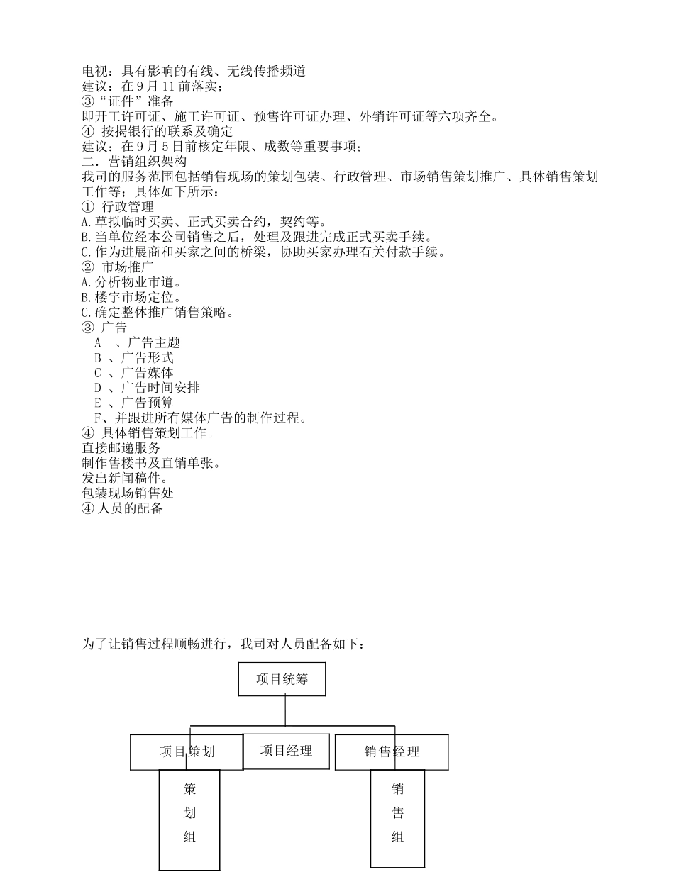 海南某酒店国内销售方案_第2页
