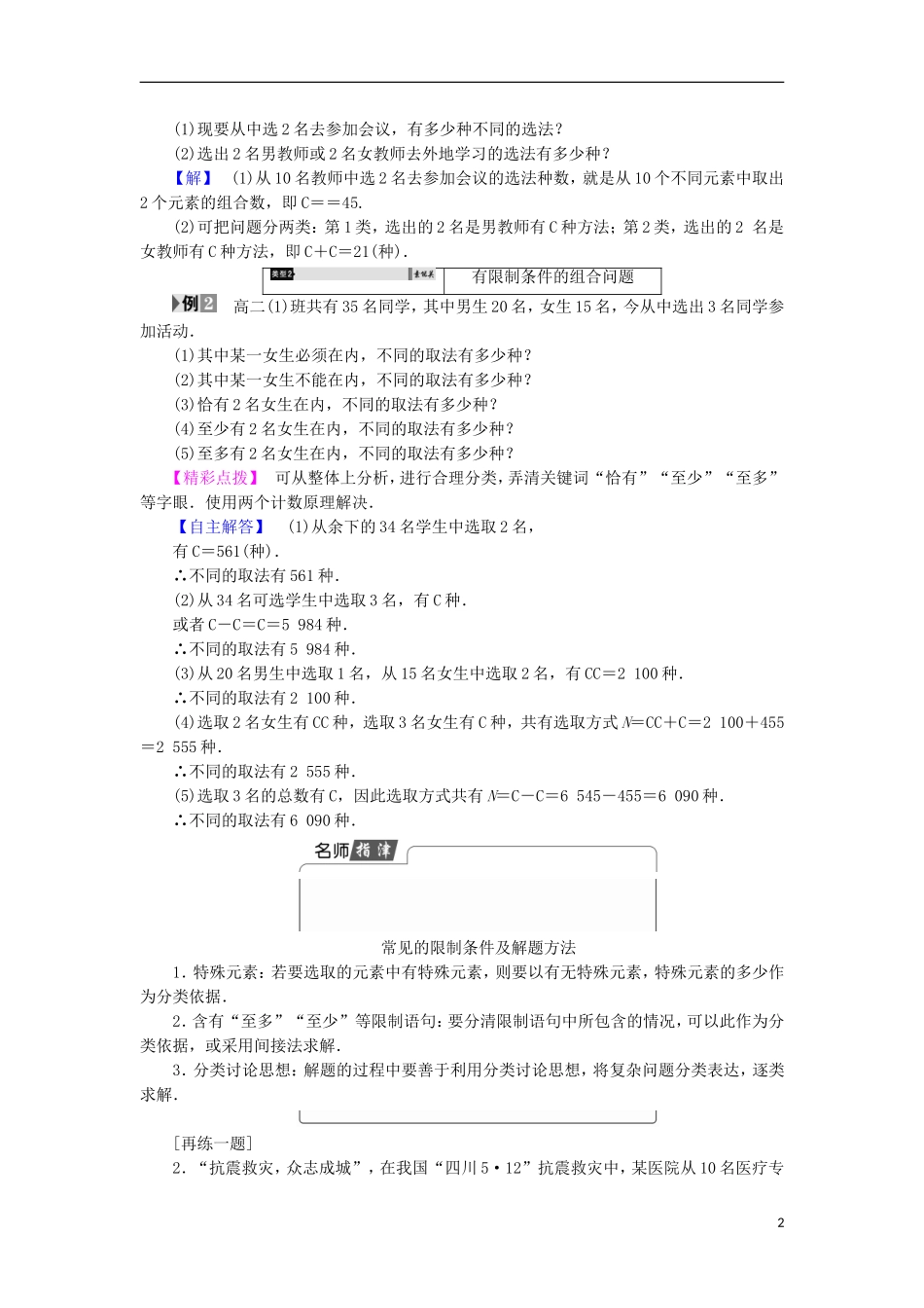高中数学 第一章 计数原理 1.3.2 利用组合数公式解应用题学案 苏教版选修2-3-苏教版高二选修2-3数学学案_第2页