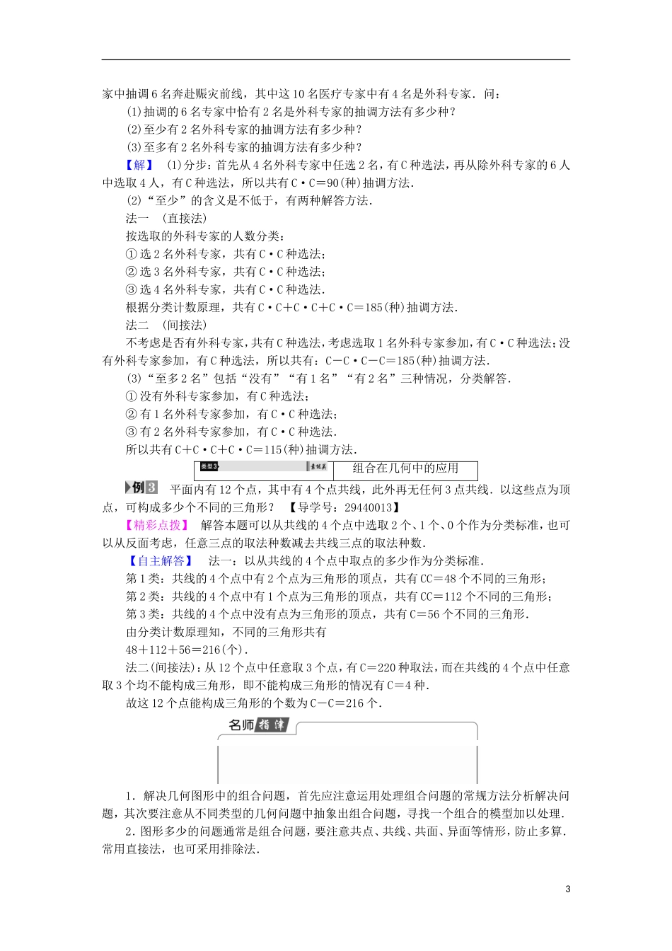 高中数学 第一章 计数原理 1.3.2 利用组合数公式解应用题学案 苏教版选修2-3-苏教版高二选修2-3数学学案_第3页