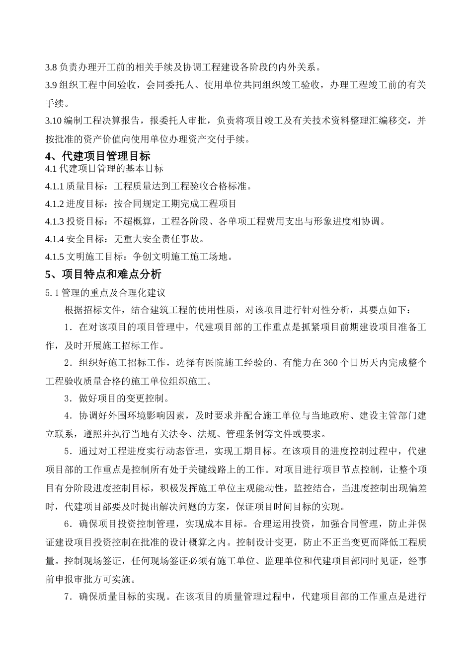海南某项目代建管理方案_第2页