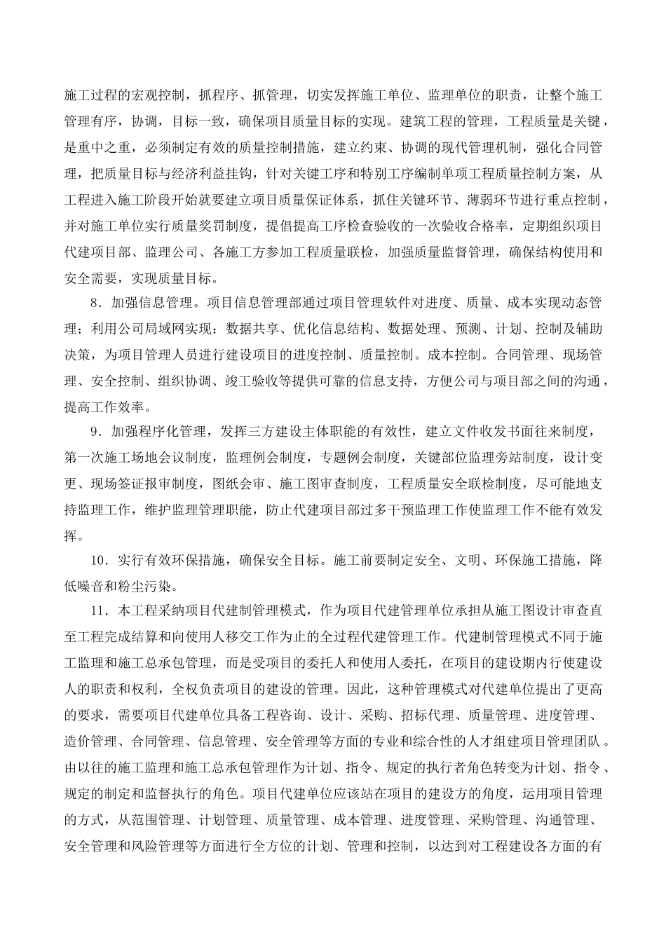 海南某项目代建管理方案_第3页