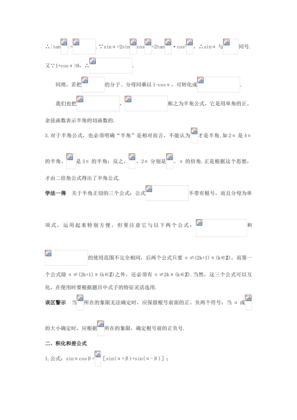 高中数学 第三章 三角恒等变换 3.2 简单的三角恒等变换知识巧解学案 新人教A版必修4-新人教A版高一必修4数学学案_第2页